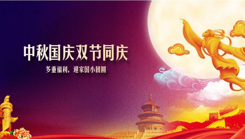 禾業(yè)科技國慶中秋放假安排并祝廣大用戶雙節(jié)快樂！