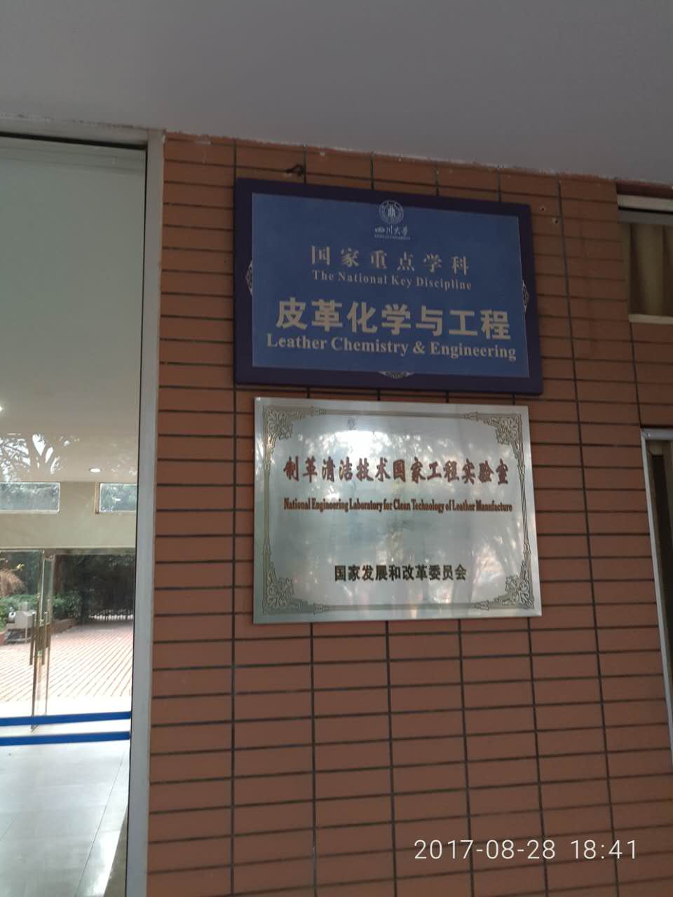 四川大學(xué)制革清潔技術(shù)國家工程實(shí)驗(yàn)室選購我公司卡爾費(fèi)休水分測定儀